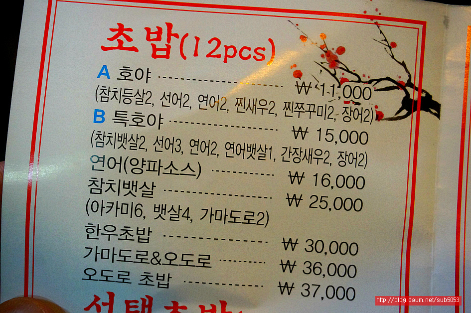 (건대 맛집) 건대 초밥 맛집 - 건대(광진) 지역 추천맛집 호야초밥참치 후기