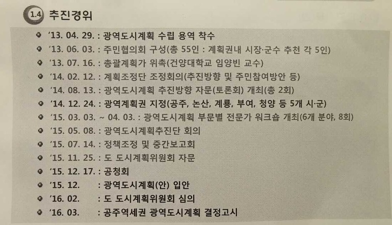2030 공주역세권 광역도시계획(안) 주민 공청회    