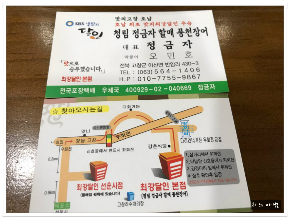 <고창> SBS생활의달인 장어맛 최강달인 우승의 집..청림정금자할매집 - 전북/고창 지역 추천맛집 청림정금자할매집 후기