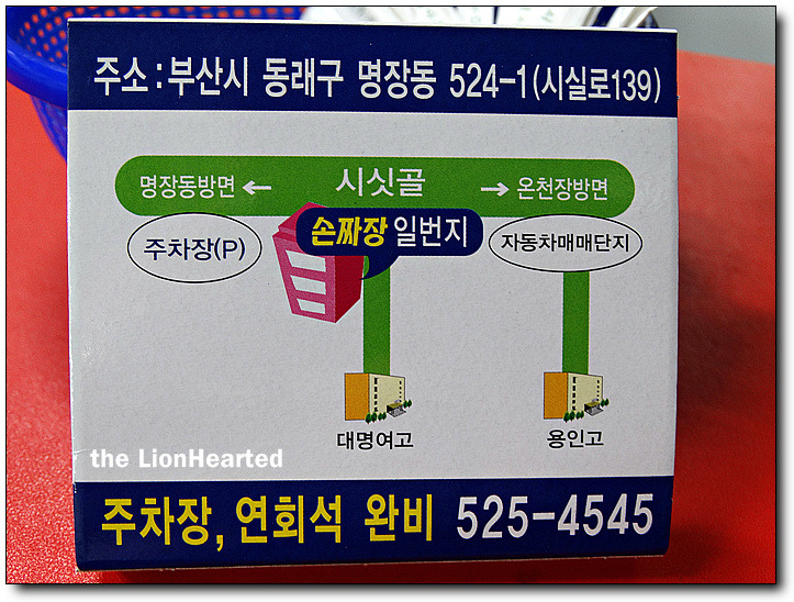 손짜장일번지 이미지