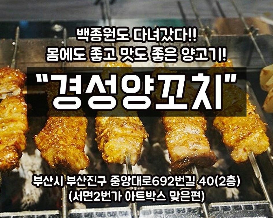 경성양꼬치 이미지