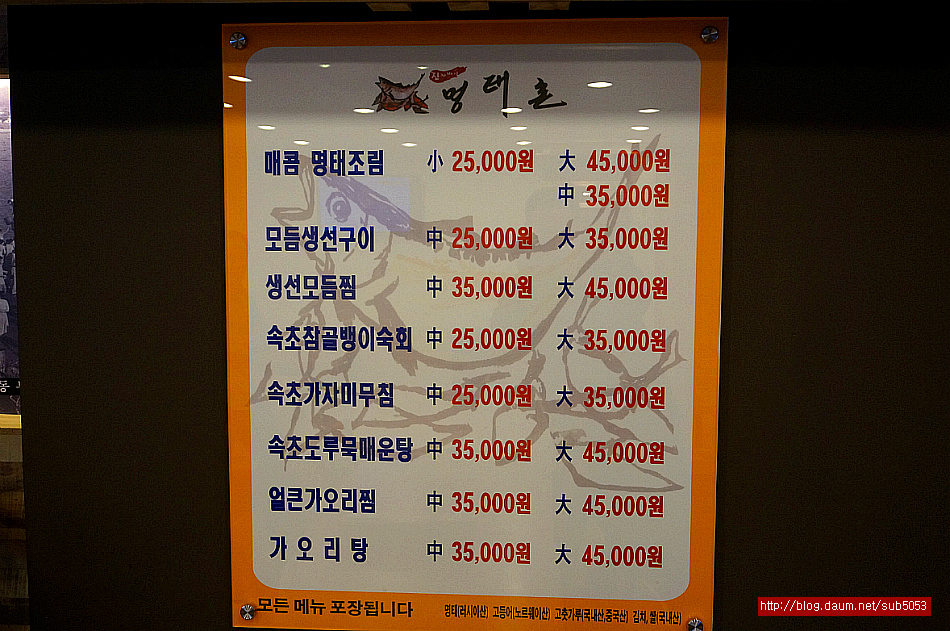(목동맛집)매콤한 코다리 조림 맛집 - 목동 지역 추천맛집 진짜배기 명태촌 후기