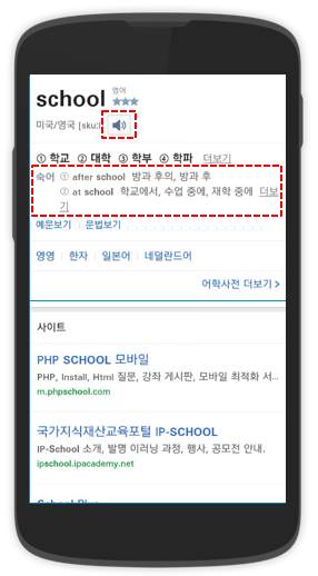 [다음검색] 모바일 어학사전 검색이 새로워졌습니다.