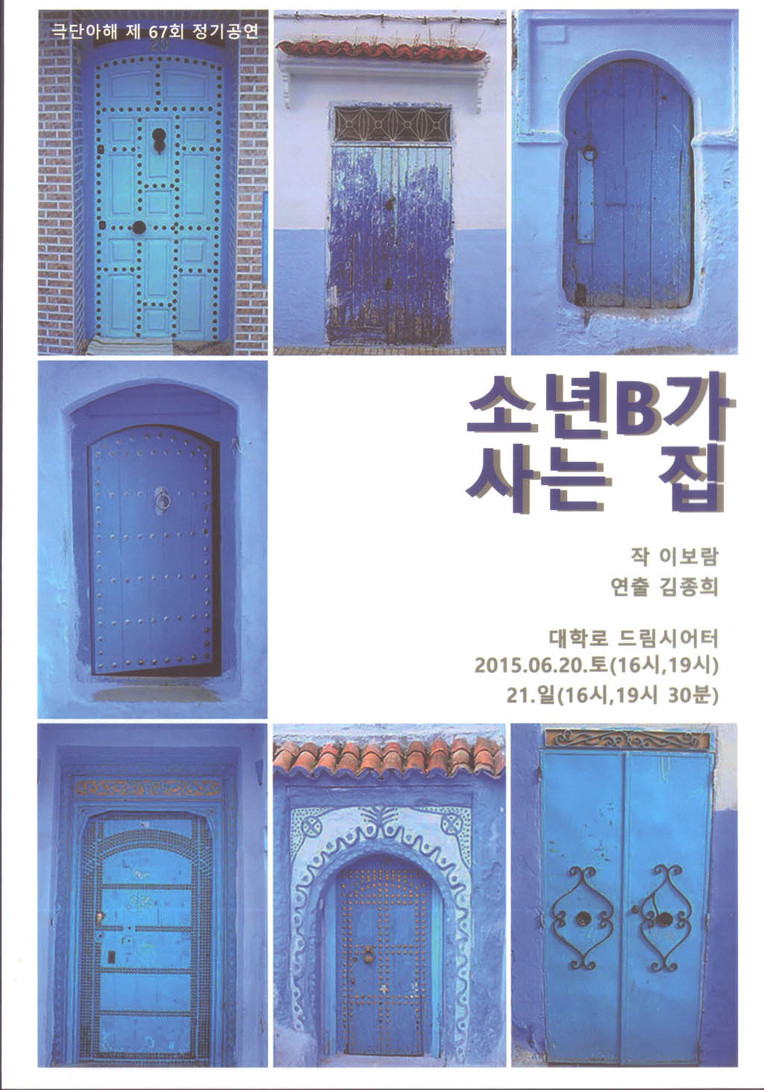 소년B가 사는 집