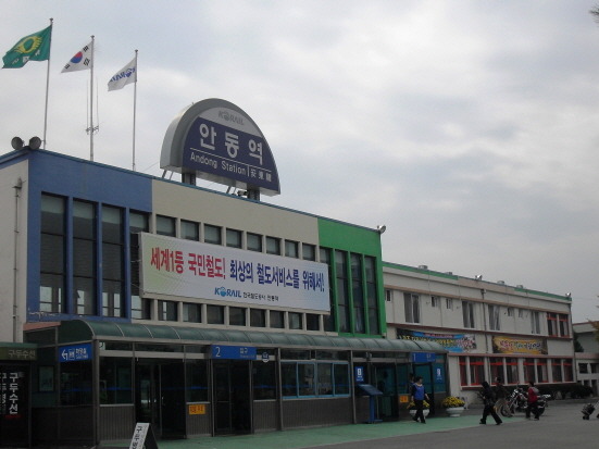 안동역 이미지