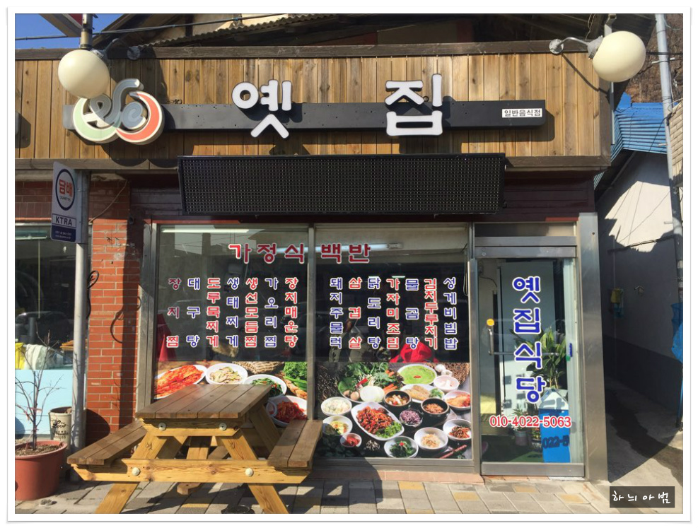 ＜삼척＞ 지난 여름에 맛있게 먹은 삼척항 식당..옛집 - 강원/삼척 지역 추천맛집 옛집 후기