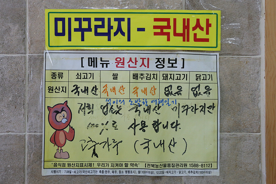 마루추어탕 이미지
