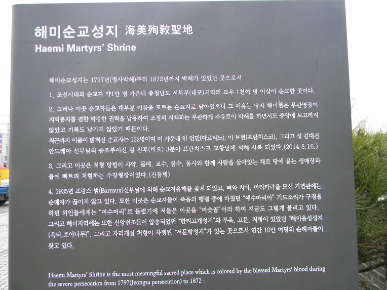 서산 해미순교성지