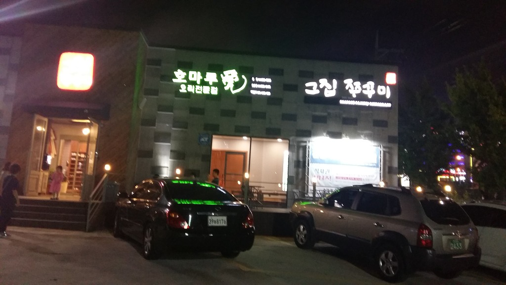 울산맛집 호마루 그집쭈꾸미