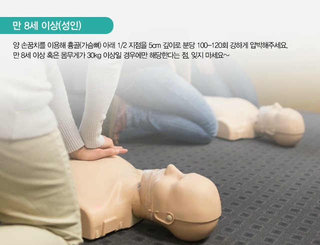 응급 처치법 : 심폐 소생술 알아보기