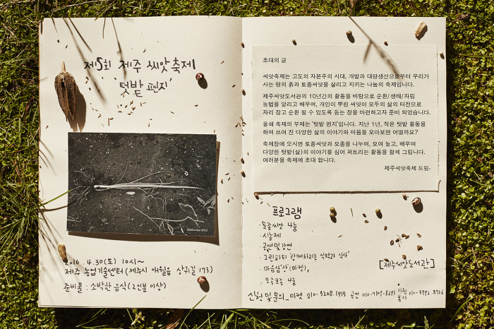 제주토종씨앗축제