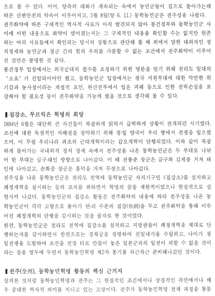 천도교 수도회 제4차 수련 (1편) 이미지