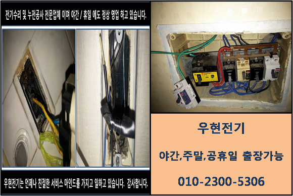 화곡동전기누전수리,가양동전기누전공사,마곡동전기누전출장 ... 화곡동전기누전수리,가양동전기누전공사,마곡동전기누전출장 ...