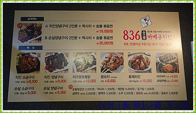 836숯불바베큐치킨 이미지