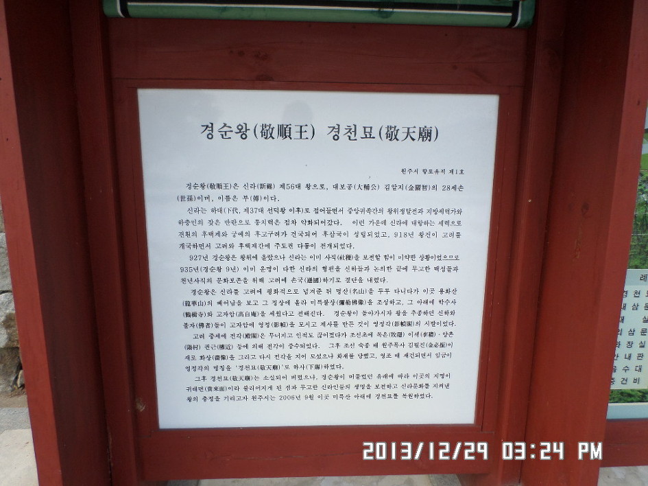 겨울 오지를 찾아 원주 귀래면의 미륵산(695m)을 계사년 마무리산행으로 다녀오다.