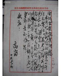 고강(高崗)의 권력은 어떻게 유소기와 주은래보다 커지게 되었는가?