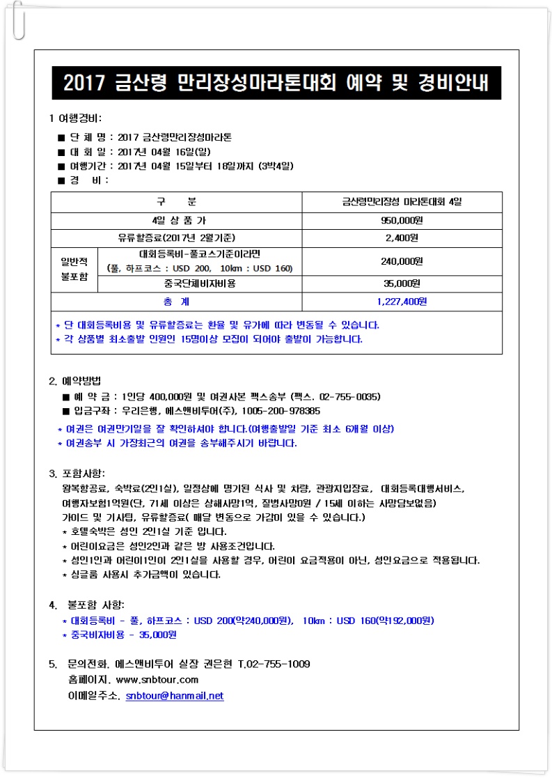 금산령만리장성마라톤4일-출발예정