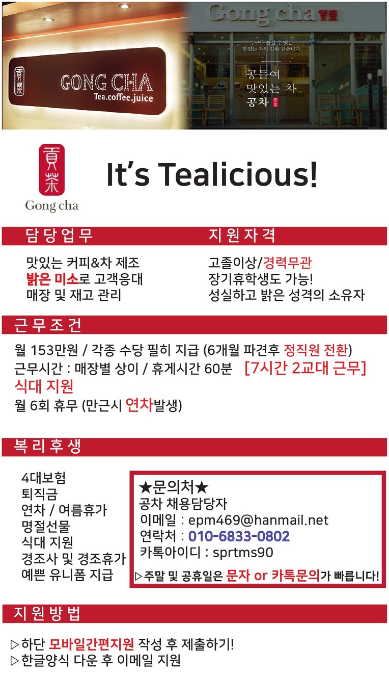  (주)이피엠네트워크  판매직 - 공차 - [인천공항점/신입바리스타] 공차... (주)이피엠네트워크 - 공차 - [인천공항점/신입바리스타] 공차 신입... 