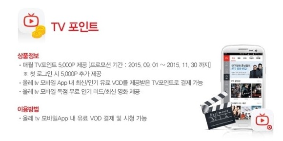 올레 미디어팩 편해요 ㅎㅎ