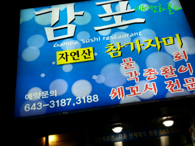 감포참가자미회 이미지