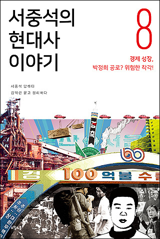 '독재 타도' 외침, '분단 철폐' 함성으로 번지다 / 프레시안