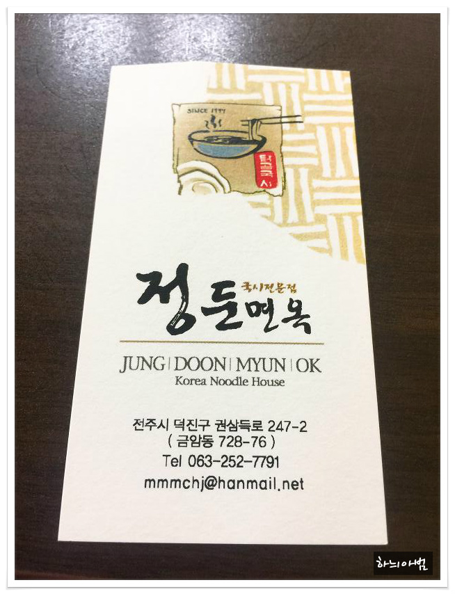 전주면옥 이미지