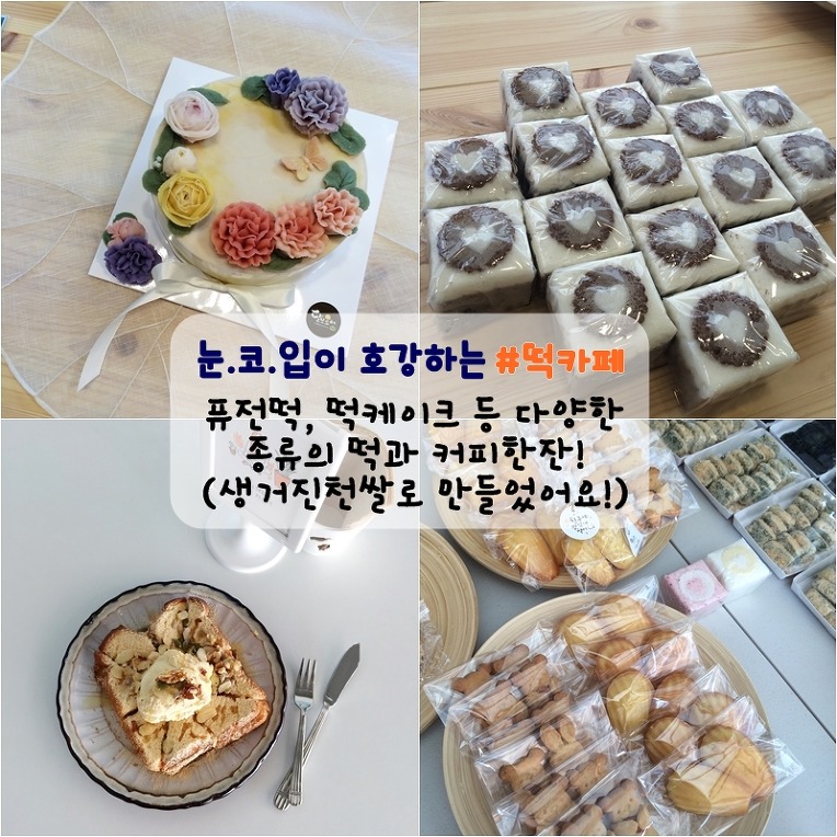 <진천 이색카페>농다리 걷고 커피한잔! 