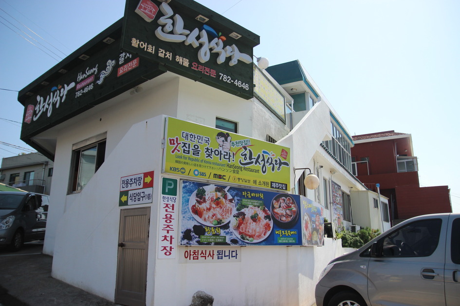 한성식당 이미지