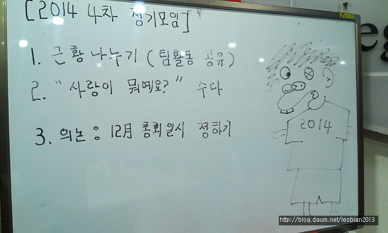 2014년 4차 전체회원 정기회의 후기