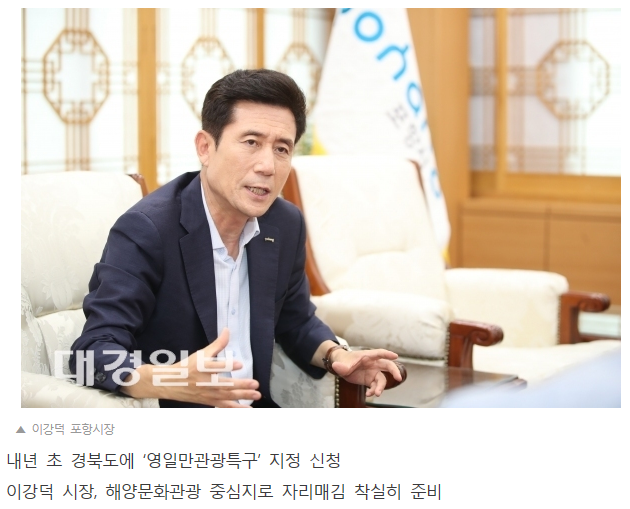 포항, ‘해양관광 1번지’ 위해 ‘관광특구’ 본격 추진