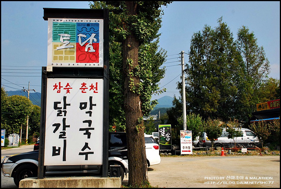 춘천진미닭갈비 이미지
