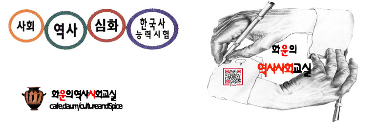 초등 한국사 ․ 사회 과외