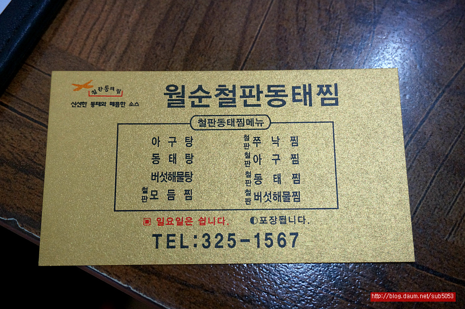 (연희동 맛집)동태찜 맛집 - 연희동 지역 추천맛집 월순 철판 동태찜 후기