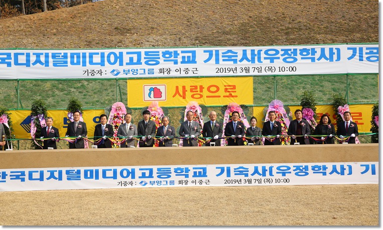 안산 디미고, 기숙사 ‘우정학사’ 기공식 열어