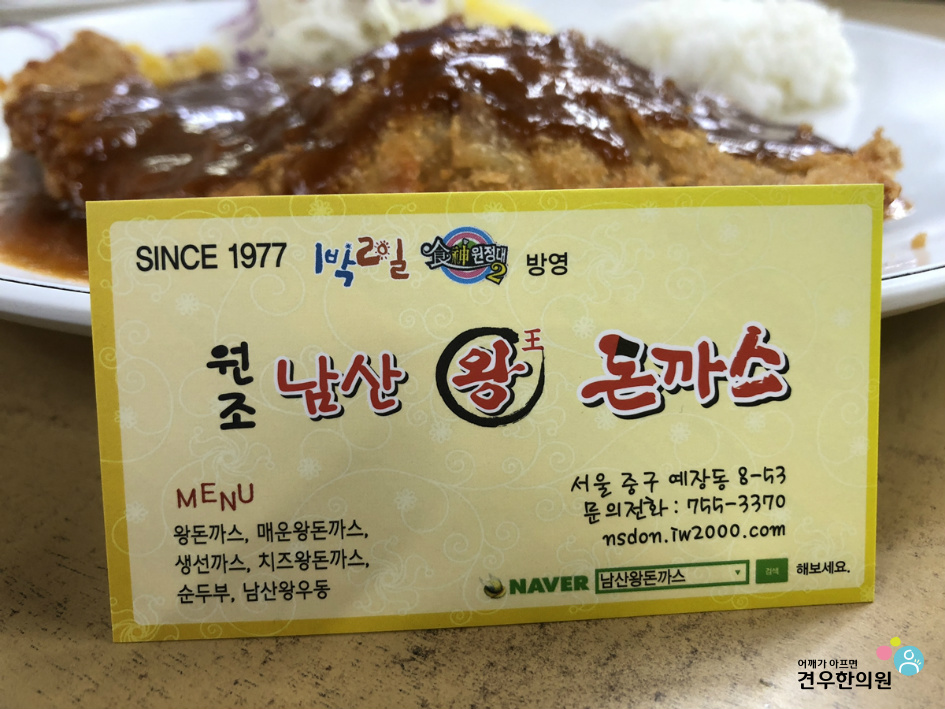 원조남산왕돈가스 이미지