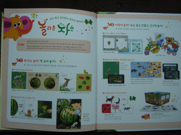 그레이트북스놀라운자연, 자연학습장이네요.놀라운자연 입니다.