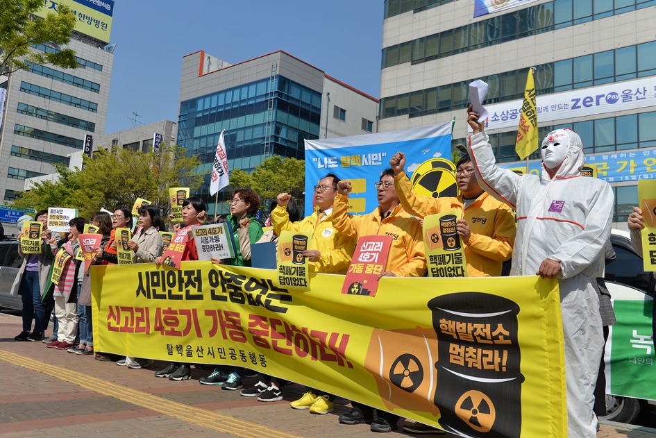 신고리 4호기 시험가동 반대 기자회견 및 차량퍼포먼스