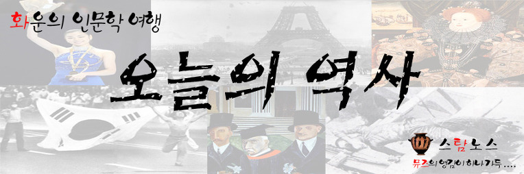 10월 27일 오늘의 역사