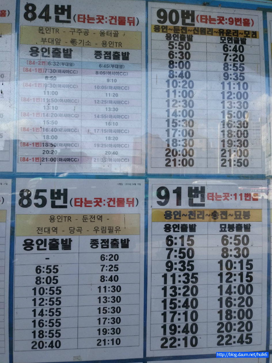 용인터미널 시내버스 시간표