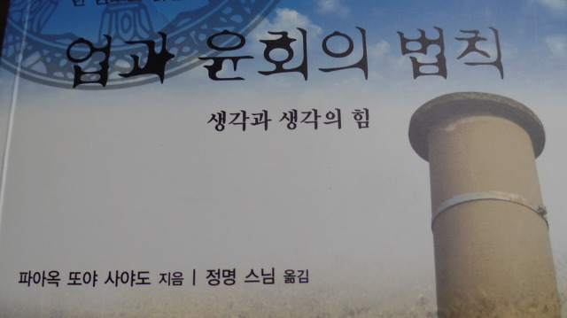 업이 삶을 좌절 시킬 때, 방해업에 대하여