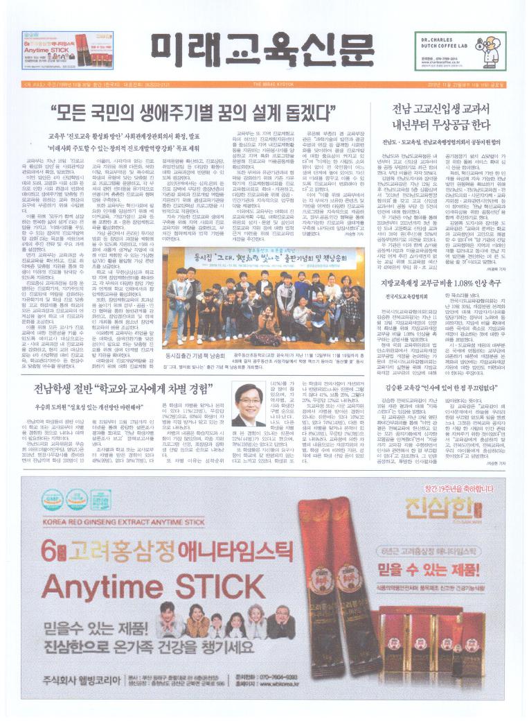 418 호1면[미래교육신문제공]