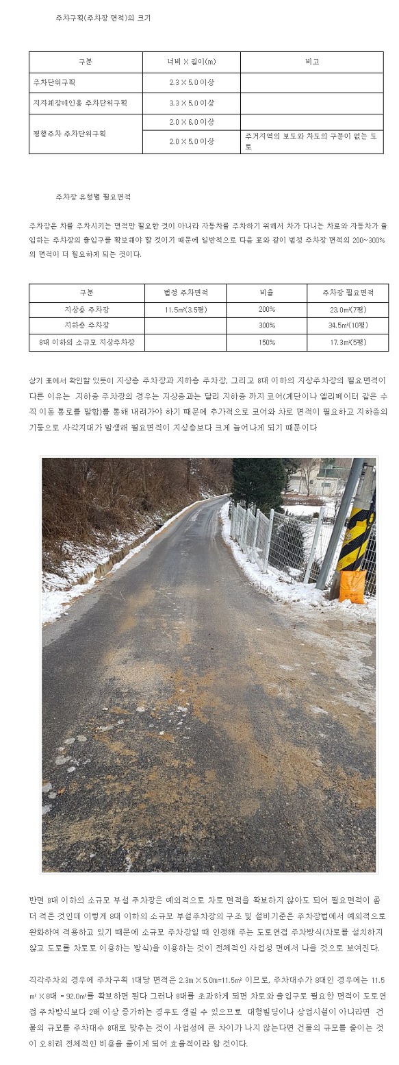 ▶주차구획(주차장면적)의 크기