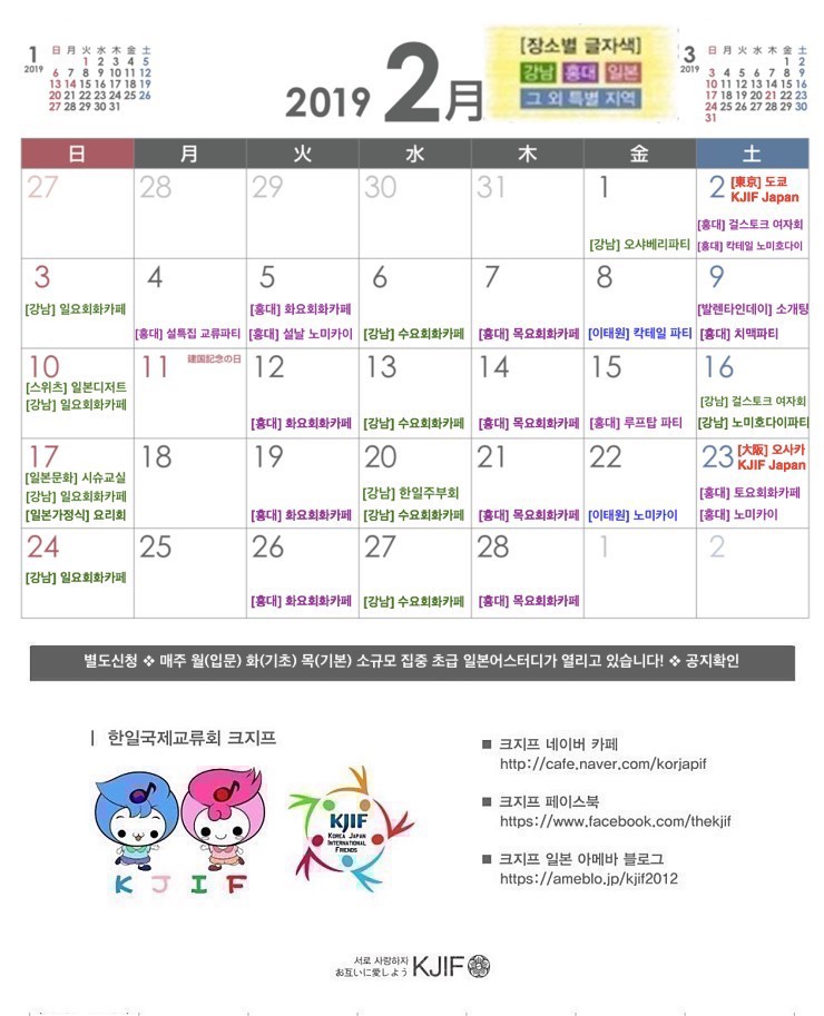 ★2019년 2월 모임안내 달력 + 신청링크