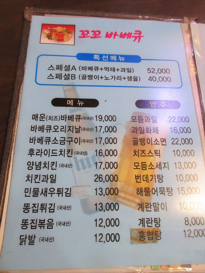 꼬꼬바베큐 이미지