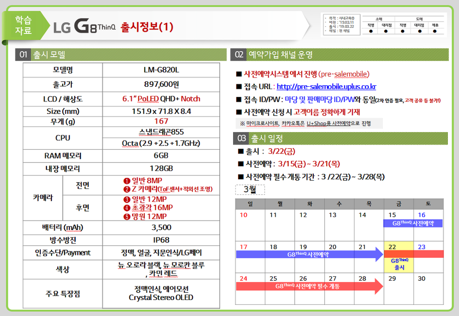 LG G8 출시