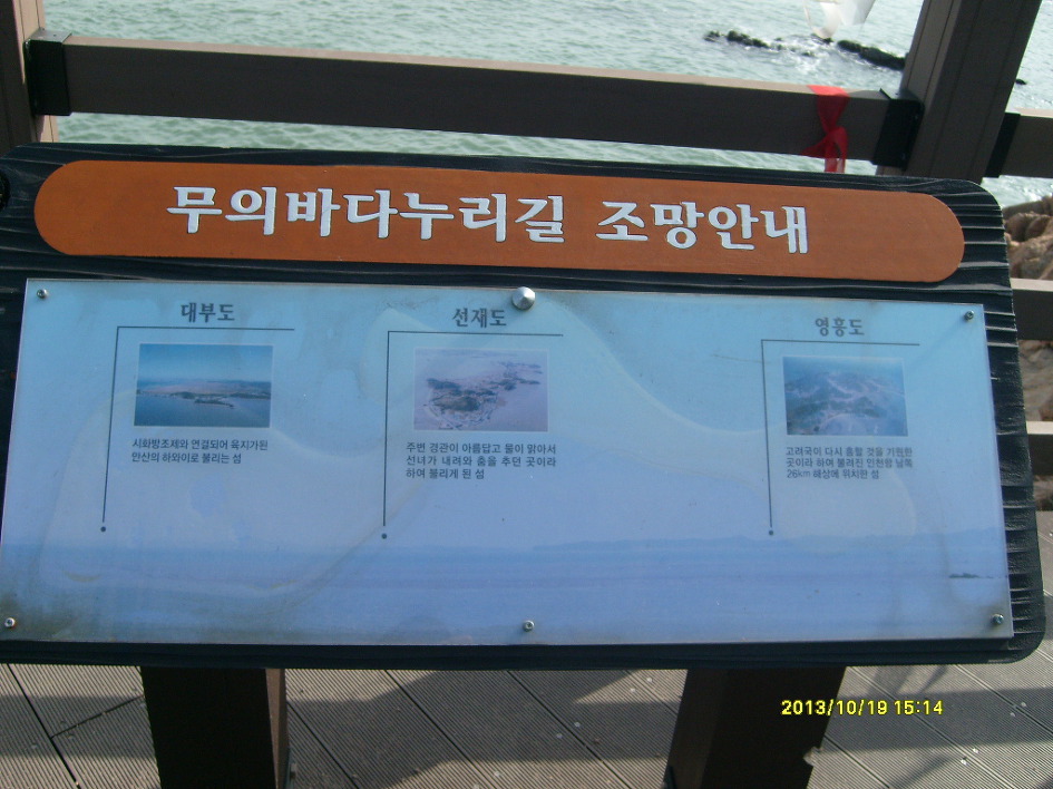 백우회 무의도 특별모임 (2013.10.19)