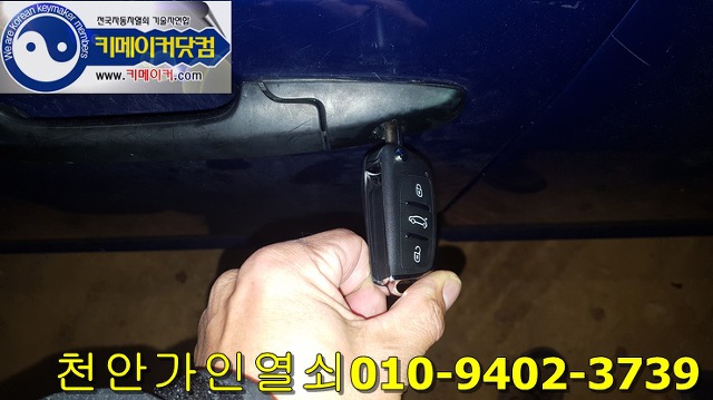 혼다 시빅 자동차키분실로 출장차키제작해드림