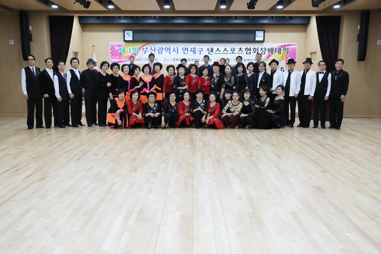 제1회 부산광역시 연제구 댄스스포츠협회장배대회//회장님시연&시상식및사진12