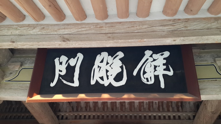 추사(秋史) 김정희(金正喜)선생 제주도 유배지(流配址)를 찾아서