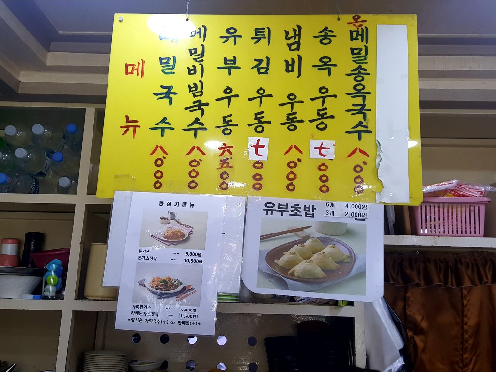 서울특별시 중구 남대문시장 먹자골목 맞은편 북장동 맛집 53년 전통 송옥메밀국수 여행